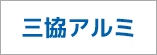 三協アルミ